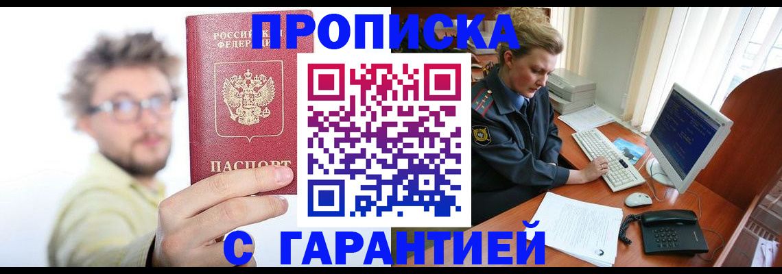 прописка для военкомата в Енисейске